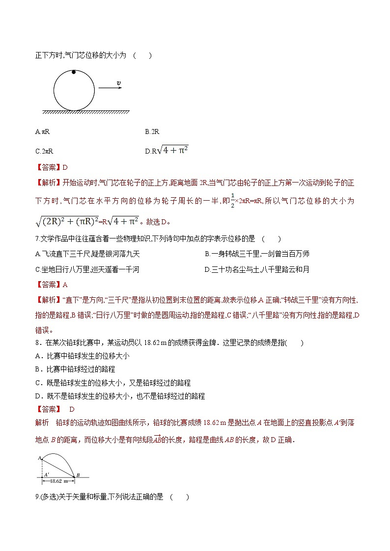 1.2 时间 位移课后提升练（原卷+解析）03