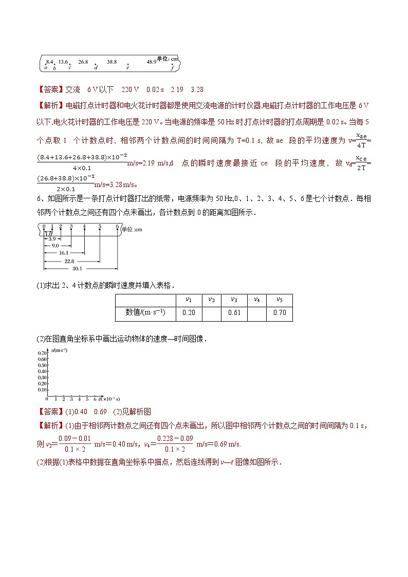 1.5 实验专题 练习使用打点计时器测量纸带的平均速度和瞬时速度（解析版）第3页