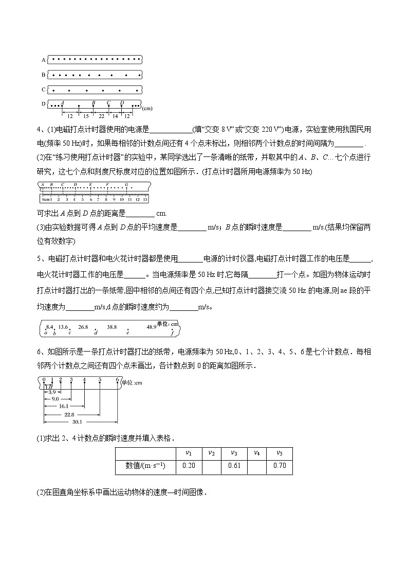 1.5 实验专题 练习使用打点计时器测量纸带的平均速度和瞬时速度（原卷版）第2页