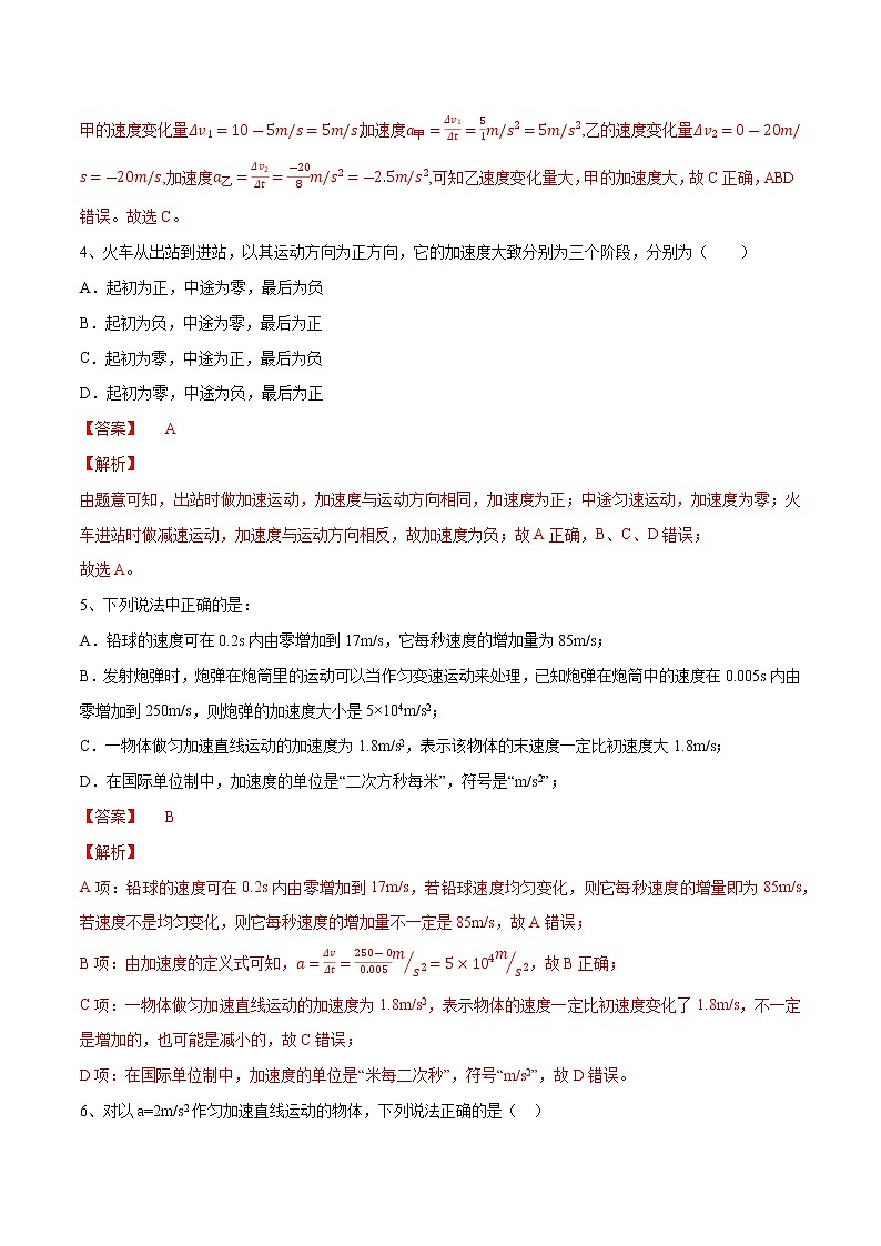 【新教材精创】1.4 速度变化快慢的描述——加速度练习（2）-人教版高中物理必修第一册02