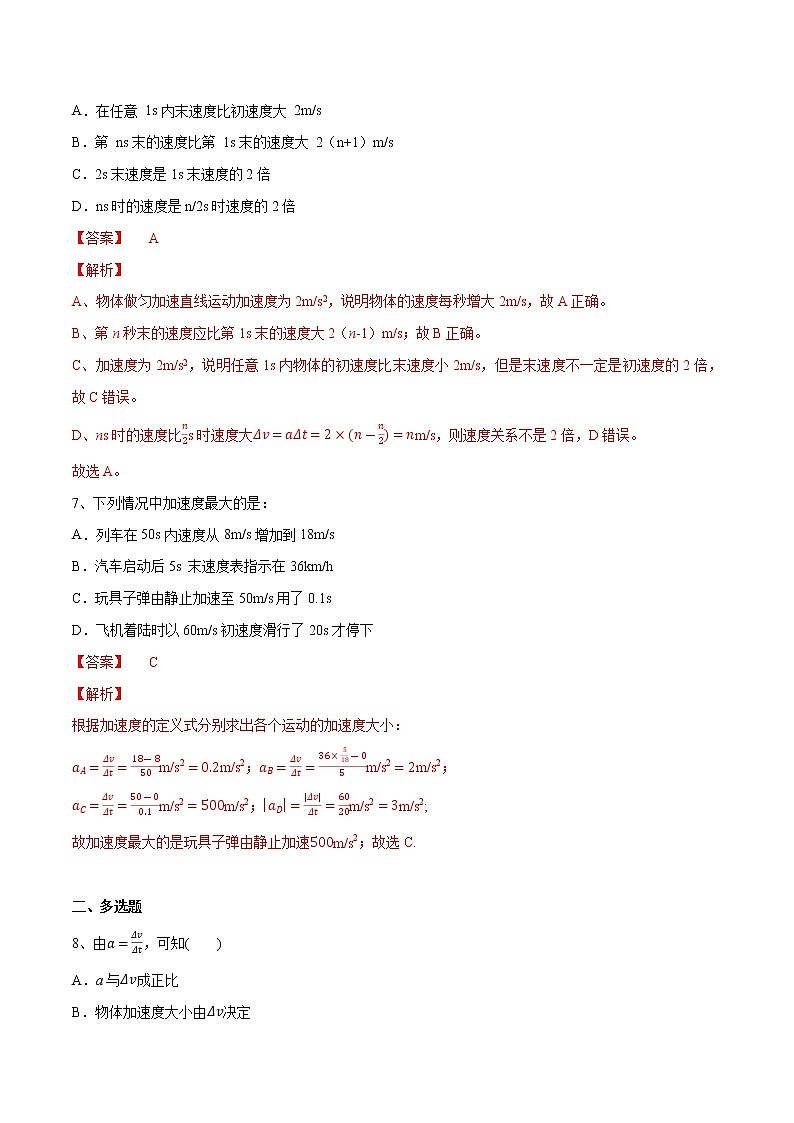 【新教材精创】1.4 速度变化快慢的描述——加速度练习（2）-人教版高中物理必修第一册03