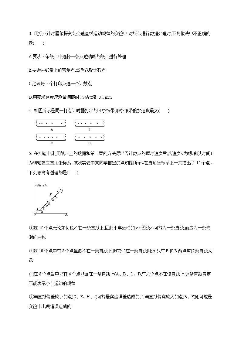 2.1 实验 探究小车速度随时间变化的规律—（原卷+解析）【新教材】人教版（2019）高中物理必修第一册02