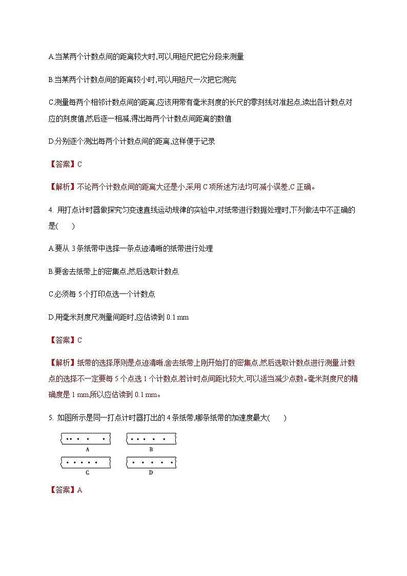 2.1 实验 探究小车速度随时间变化的规律—（原卷+解析）【新教材】人教版（2019）高中物理必修第一册02