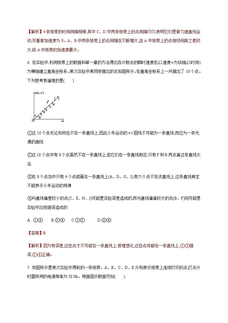 2.1 实验 探究小车速度随时间变化的规律—（原卷+解析）【新教材】人教版（2019）高中物理必修第一册03