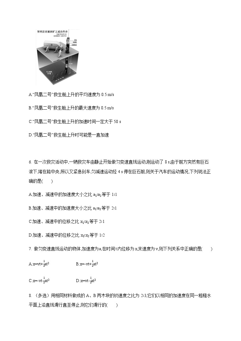 2.3 匀变速直线运动的位移与时间的关系 检测—（原卷+解析）【新教材】人教版（2019）高中物理必修第一册02