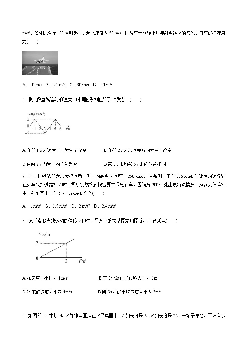 2.3 匀变速直线运动的位移与时间的关系（原卷+解析）---人教版（2019）高中物理必修第一册02