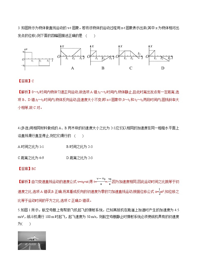 2.3 匀变速直线运动的位移与时间的关系（原卷+解析）---人教版（2019）高中物理必修第一册02