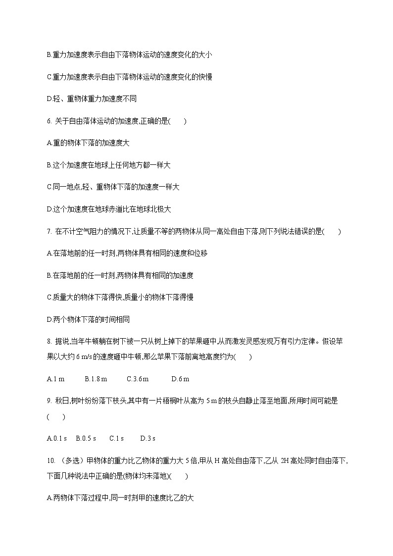 2.4 自由落体运动 检测—（原卷+解析）【新教材】人教版（2019）高中物理必修第一册02