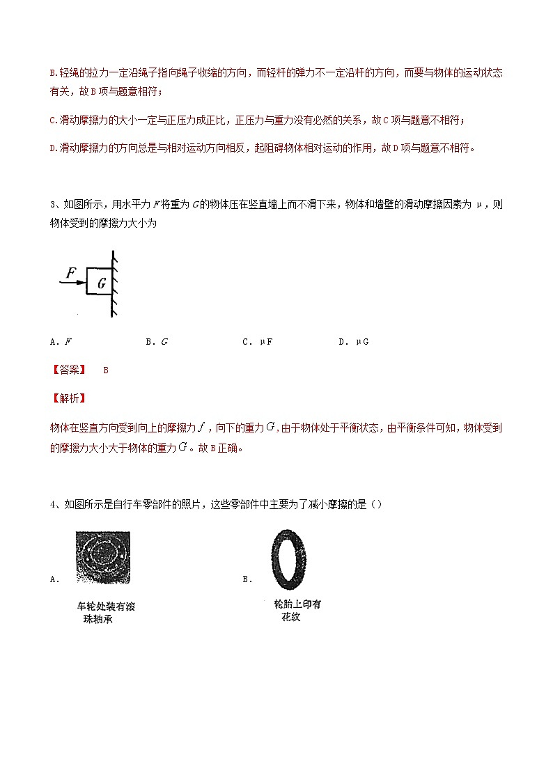 【新教材精创】3.2  摩擦力练习（2）-人教版高中物理必修第一册02