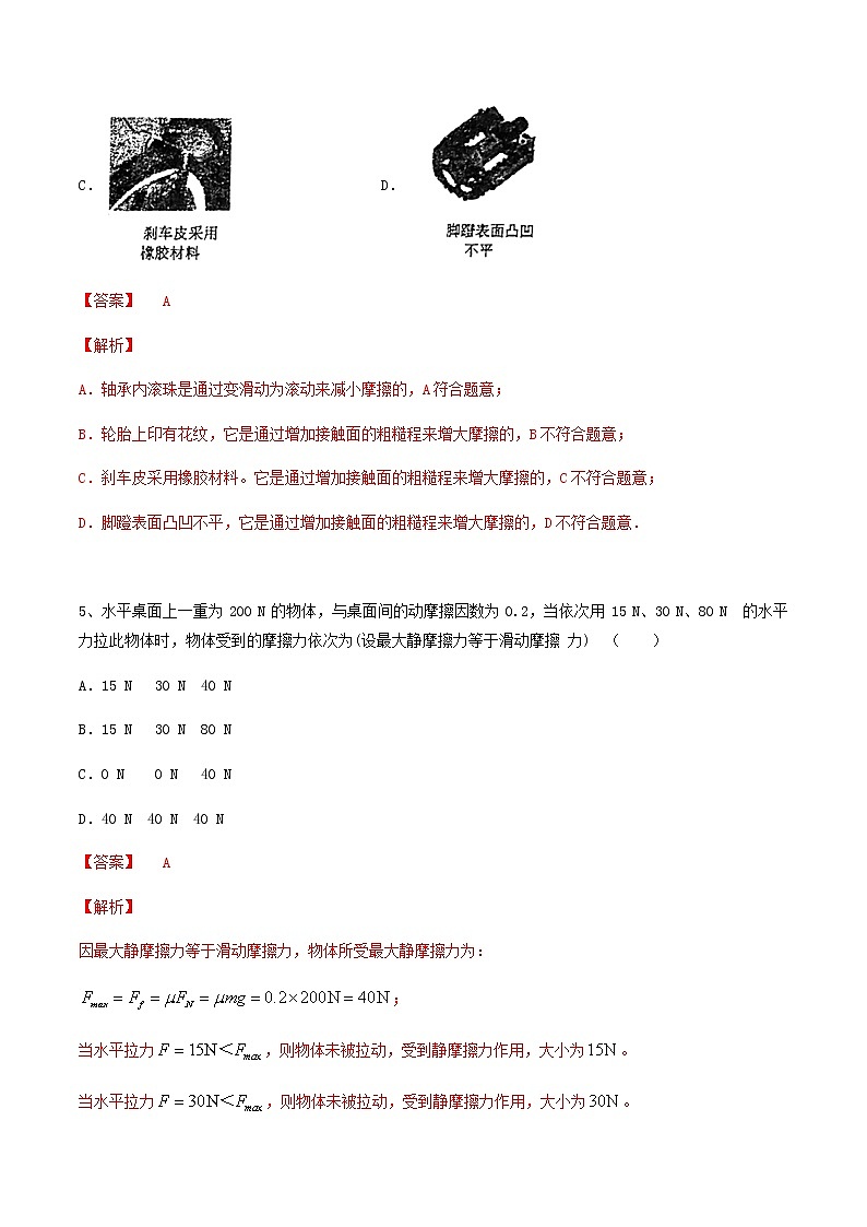 【新教材精创】3.2  摩擦力练习（2）-人教版高中物理必修第一册03