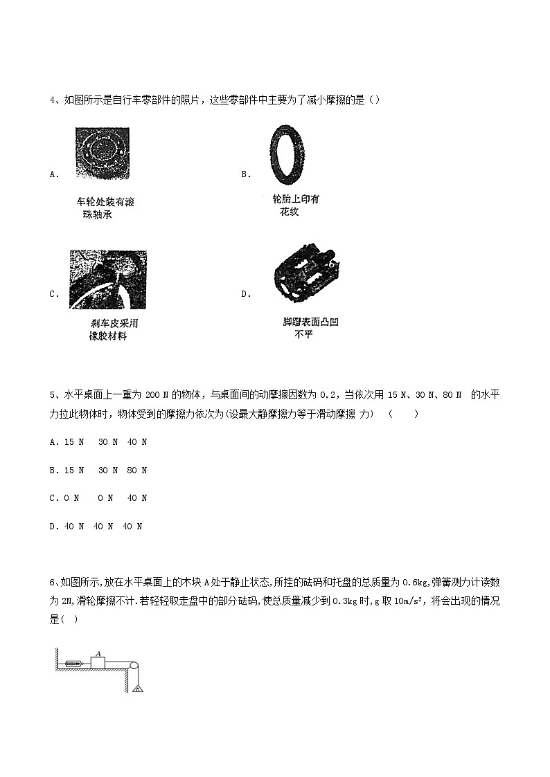 【新教材精创】3.2  摩擦力练习（2）-人教版高中物理必修第一册02