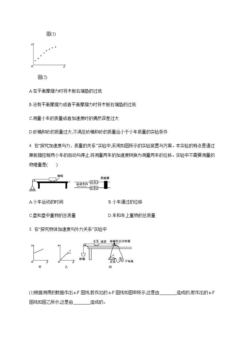 4.2 实验 探究加速度与力、质量的关系—（原卷+解析）【新教材】人教版（2019）高中物理必修第一册02