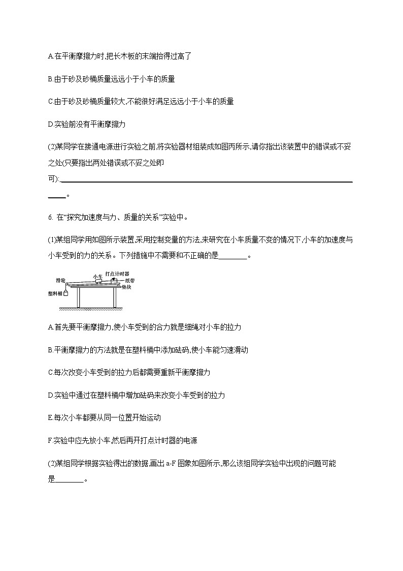 4.2 实验 探究加速度与力、质量的关系—（原卷+解析）【新教材】人教版（2019）高中物理必修第一册03