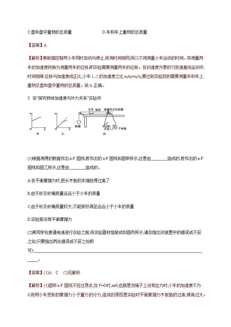 4.2 实验 探究加速度与力、质量的关系—（原卷+解析）【新教材】人教版（2019）高中物理必修第一册03