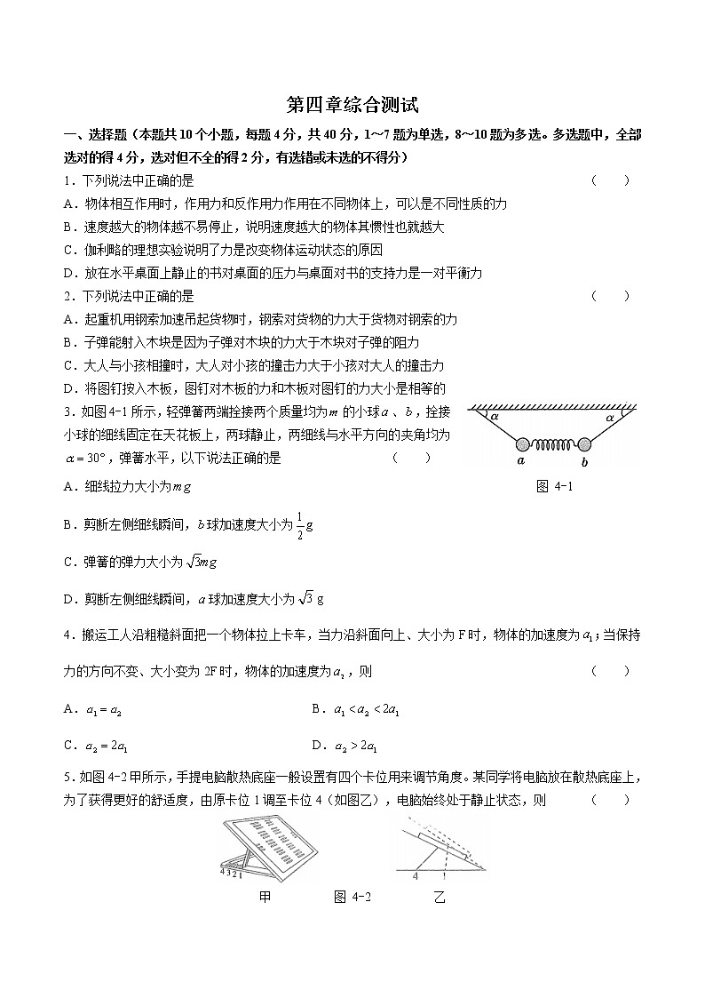 人教版（2019）高一物理必修第一册 第四章运动和力的关系综合测试03（含答案）01
