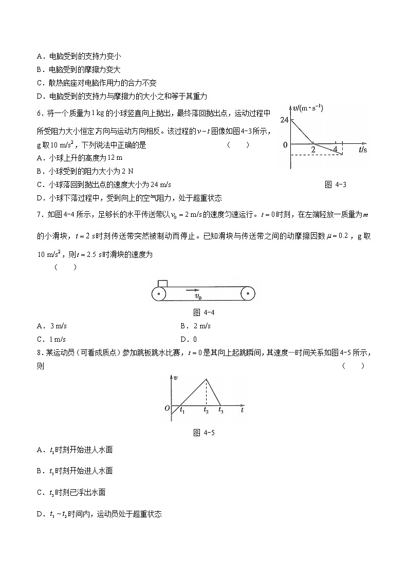 人教版（2019）高一物理必修第一册 第四章运动和力的关系综合测试03（含答案）02