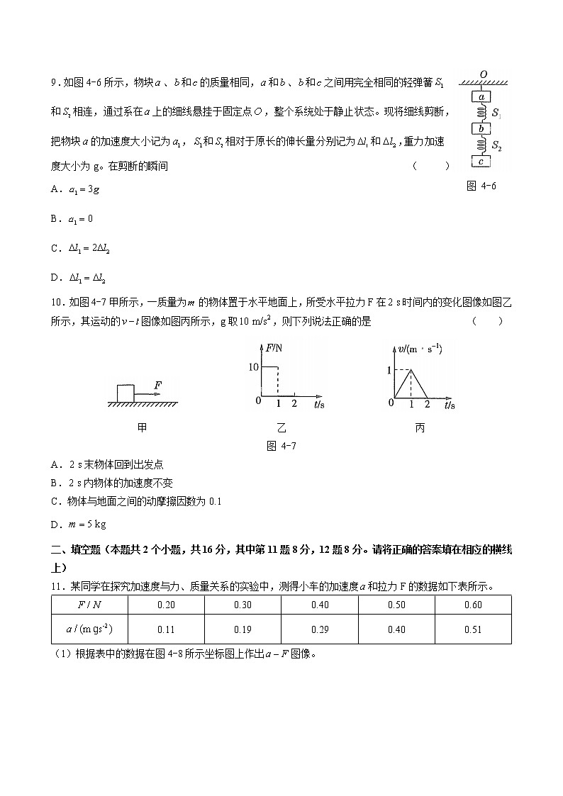 人教版（2019）高一物理必修第一册 第四章运动和力的关系综合测试03（含答案）03
