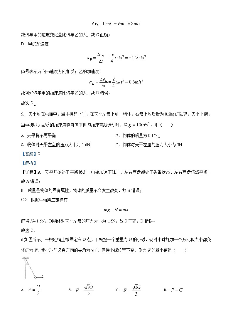 精品解析：山东省德州市2019-2020学年高一上学期期末考试物理试题03