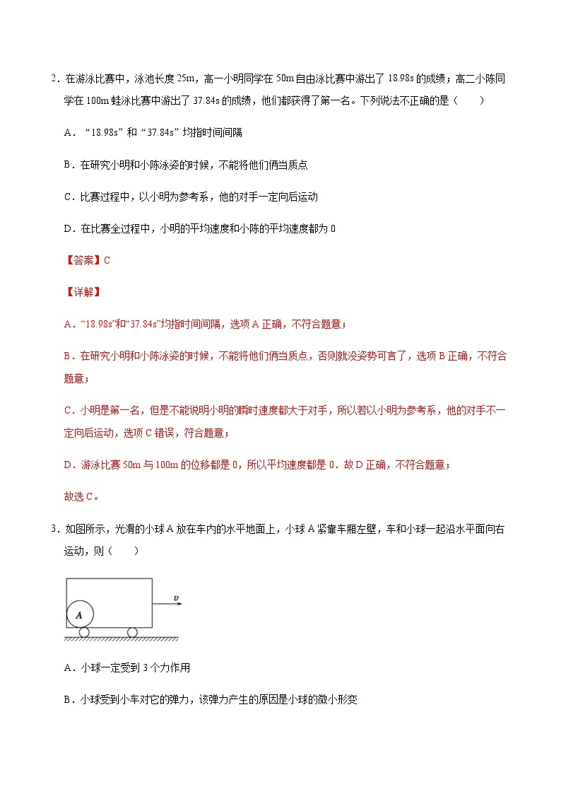 学易金卷：2020-2021学年高一物理上学期期末测试卷01（2019人教版）02