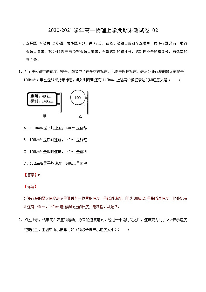 学易金卷：2020-2021学年高一物理上学期期末测试卷02（解析版）（2019人教版）第1页