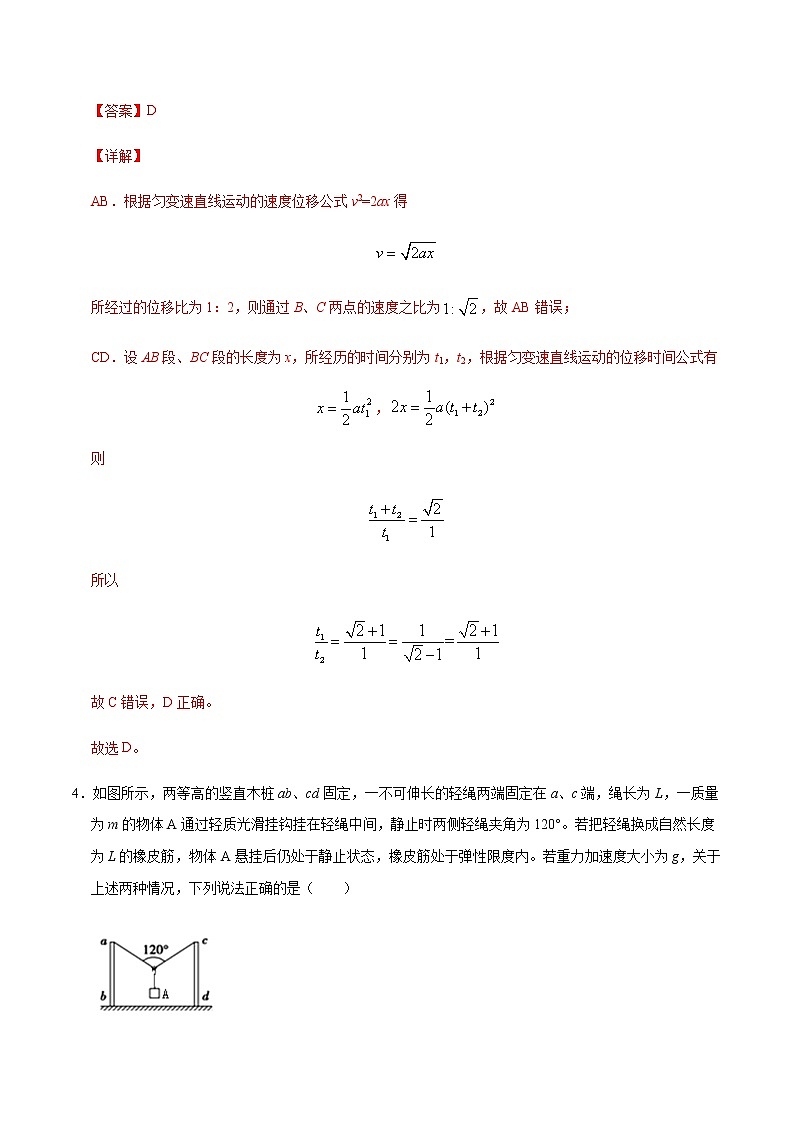 学易金卷：2020-2021学年高一物理上学期期末测试卷02（解析版）（2019人教版）第3页