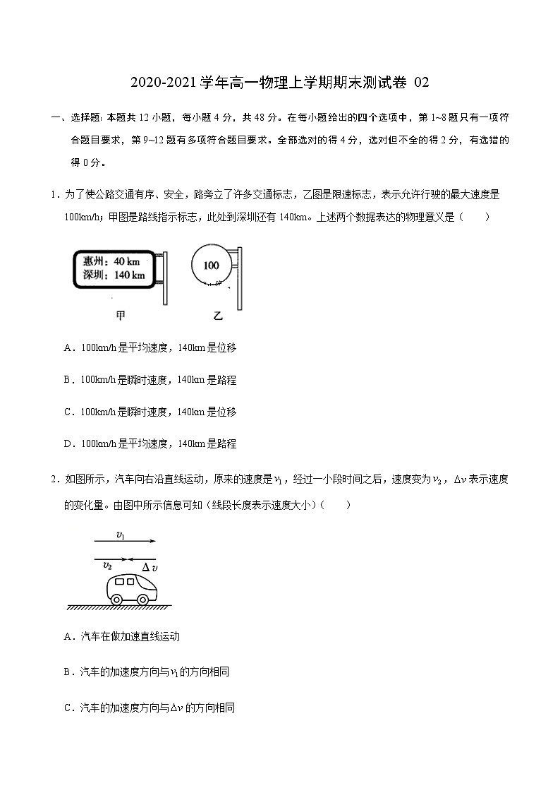 学易金卷：2020-2021学年高一物理上学期期末测试卷02（原卷版）（2019人教版）第1页