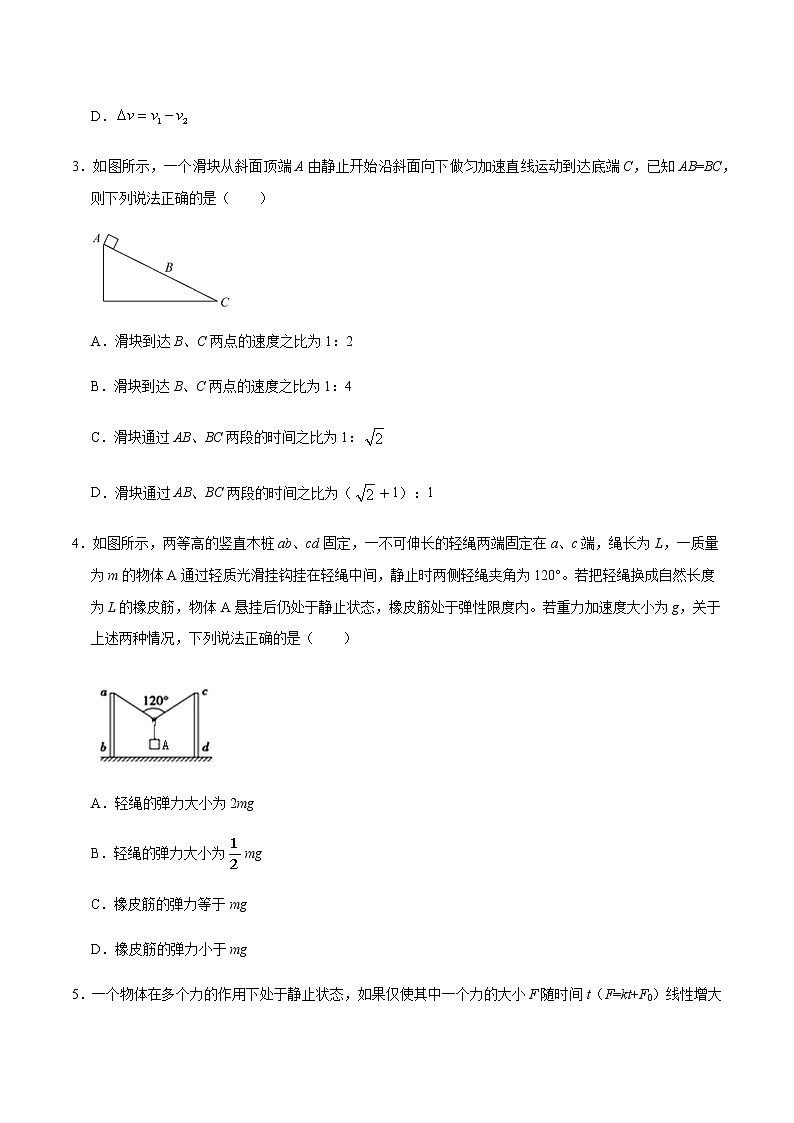 学易金卷：2020-2021学年高一物理上学期期末测试卷02（原卷版）（2019人教版）第2页