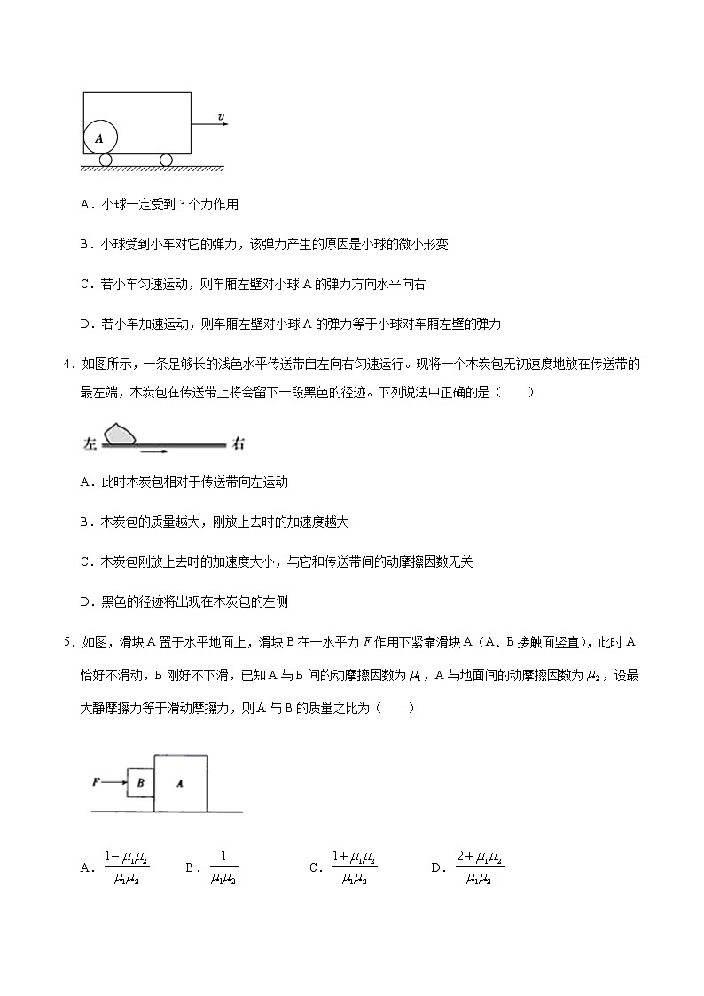 学易金卷：2020-2021学年高一物理上学期期末测试卷01（原卷版）（2019人教版）第2页