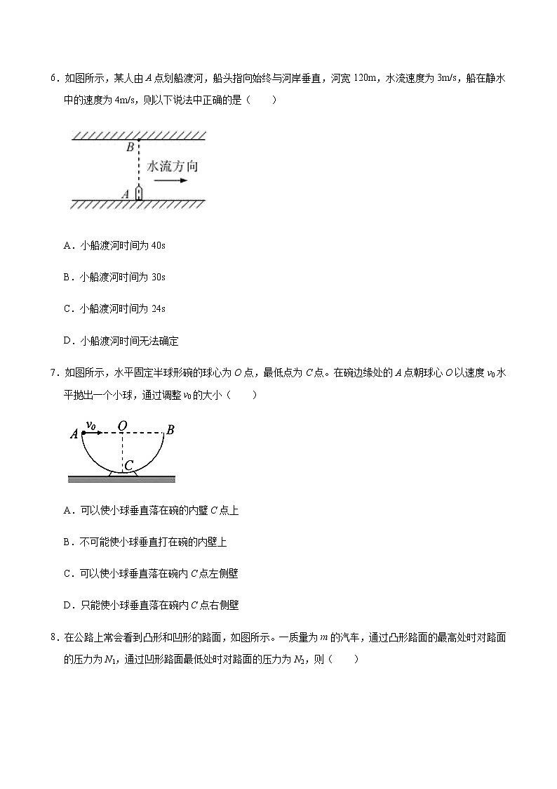 学易金卷：2020-2021学年高一物理上学期期末测试卷01（原卷版）（2019人教版）第3页