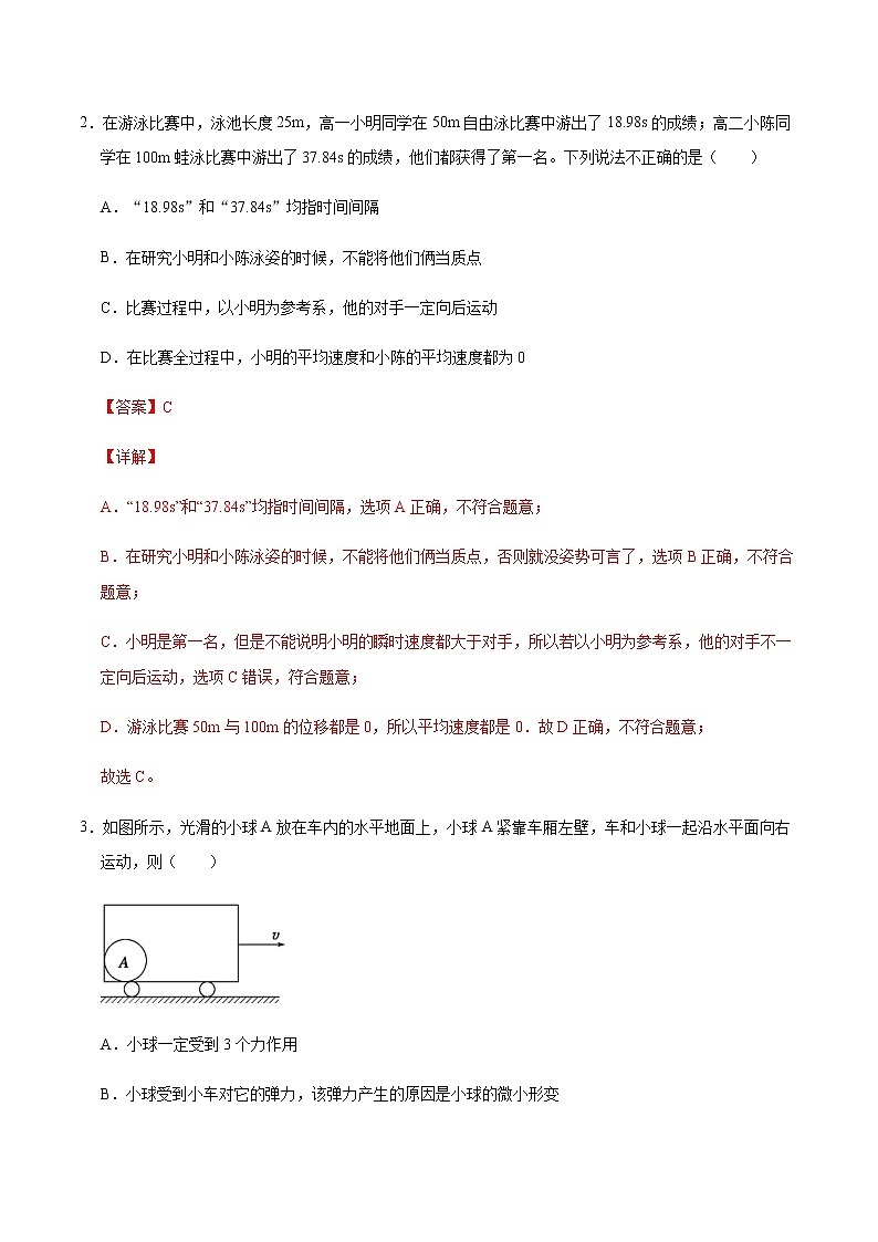 学易金卷：2020-2021学年高一物理上学期期末测试卷01（解析版）（2019人教版）第2页