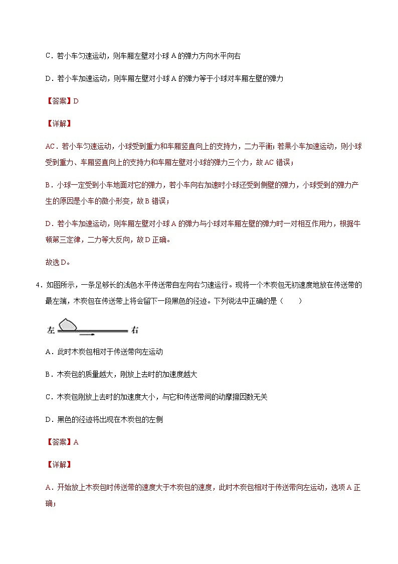学易金卷：2020-2021学年高一物理上学期期末测试卷01（解析版）（2019人教版）第3页