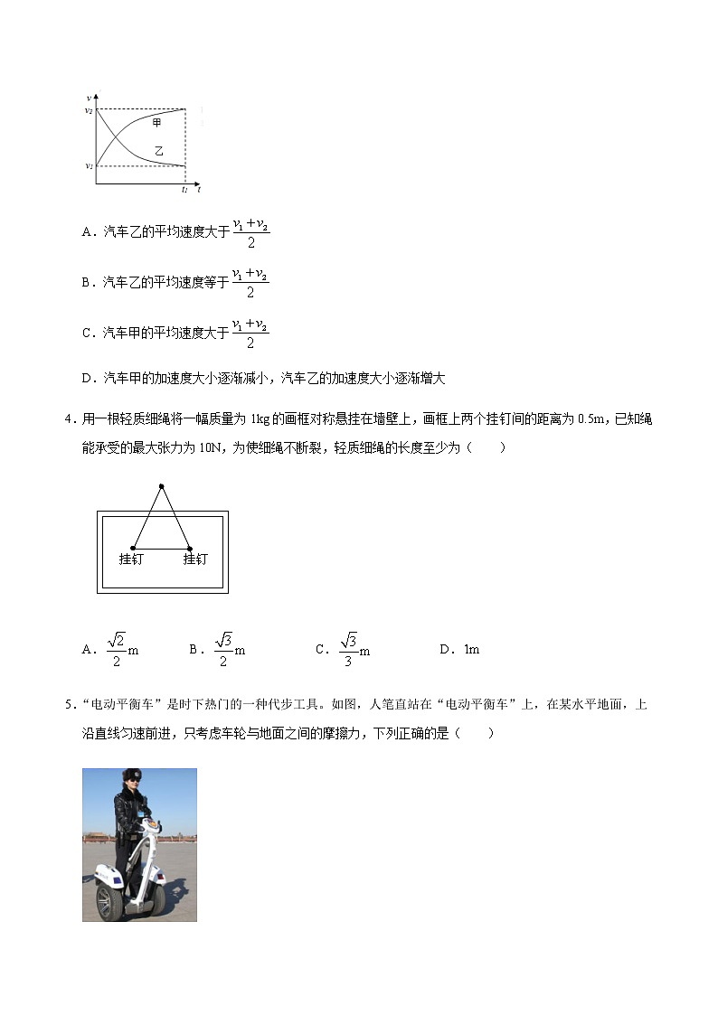 学易金卷：2020-2021学年高一物理上学期期末测试卷03（原卷版）（2019人教版）第2页