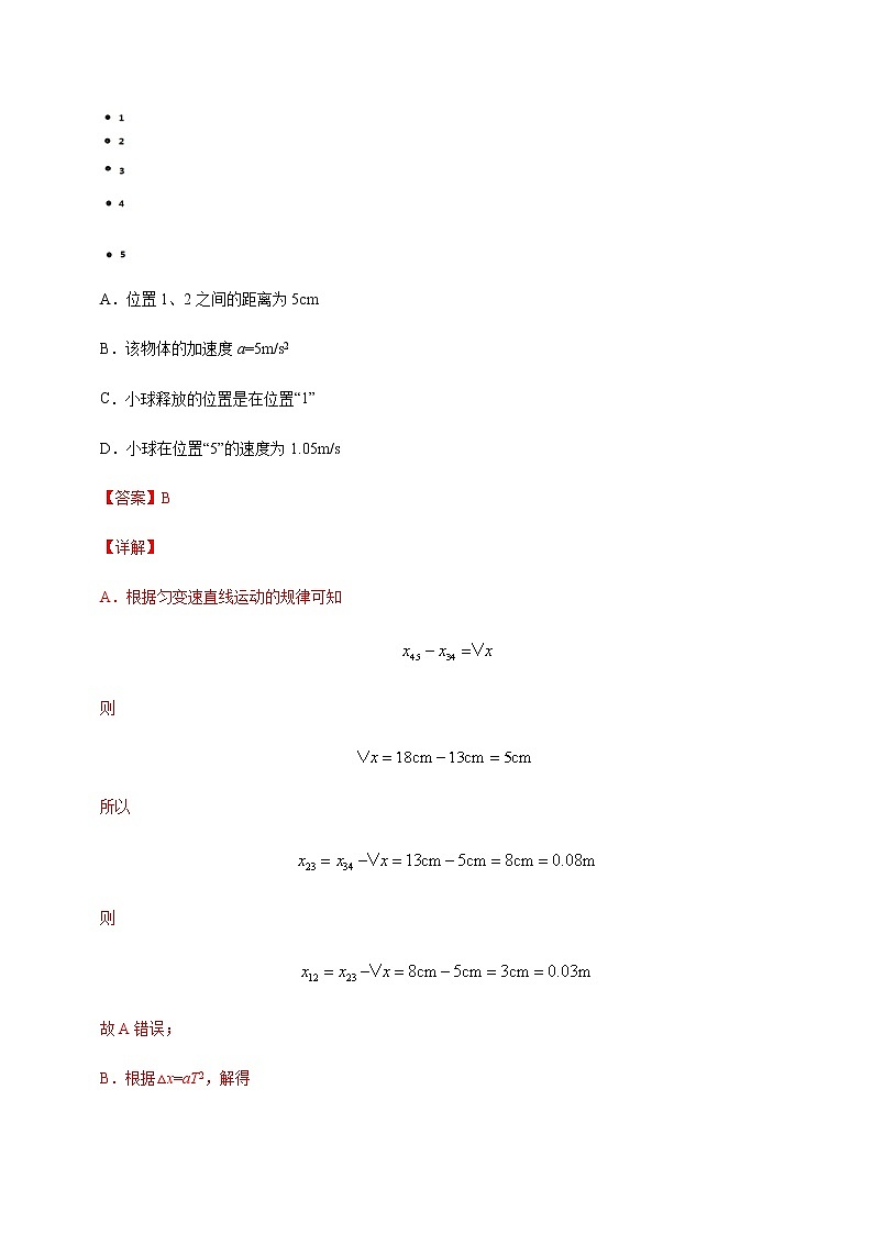 学易金卷：2020-2021学年高一物理上学期期末测试卷03（解析版）（2019人教版）第2页