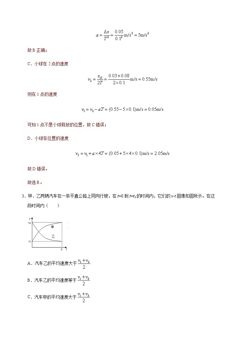 学易金卷：2020-2021学年高一物理上学期期末测试卷03（解析版）（2019人教版）第3页