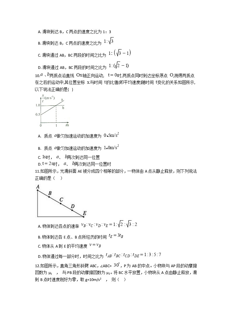 人教版（2019）高一上册物理必修第一册-同步培优复习训练-十五题限时练习（二）（含解析）03