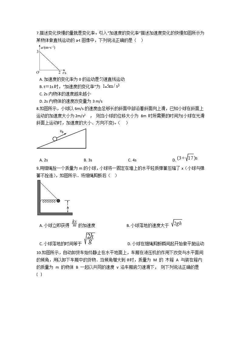 人教版（2019）高一上册物理必修第一册-同步培优复习训练-十五题限时练习（三）（含解析）02