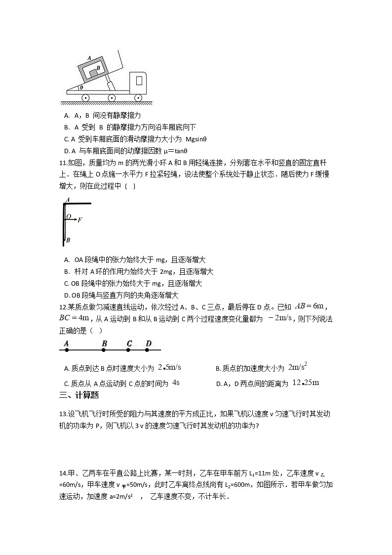 人教版（2019）高一上册物理必修第一册-同步培优复习训练-十五题限时练习（三）（含解析）03