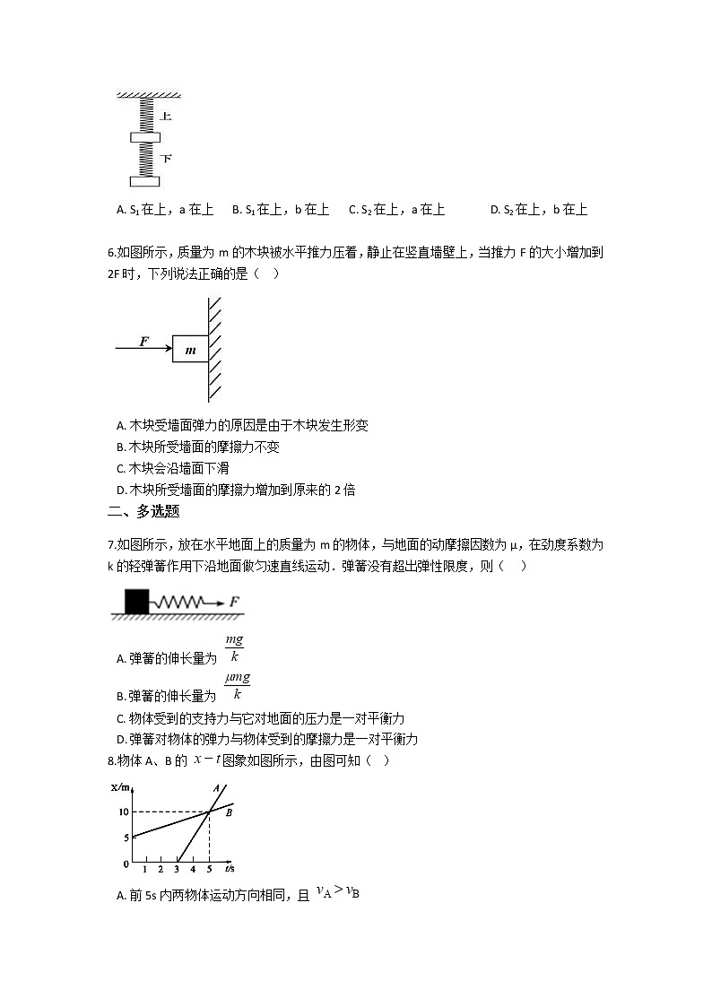 人教版（2019）高一上册物理必修第一册-同步培优复习训练-十五题限时练习（五）（含解析）第2页
