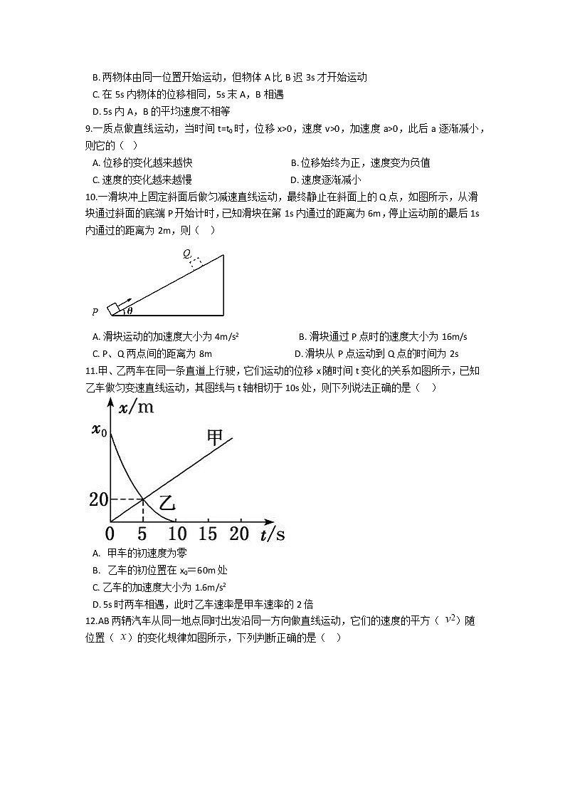 人教版（2019）高一上册物理必修第一册-同步培优复习训练-十五题限时练习（五）（含解析）第3页