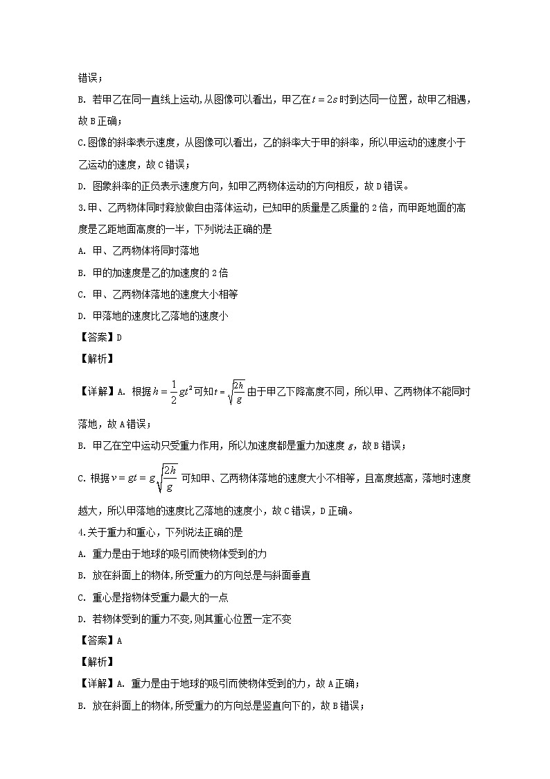 2019-2020学年辽宁省辽河油田二中高一上学期期中考试物理试题 Word版含解析02