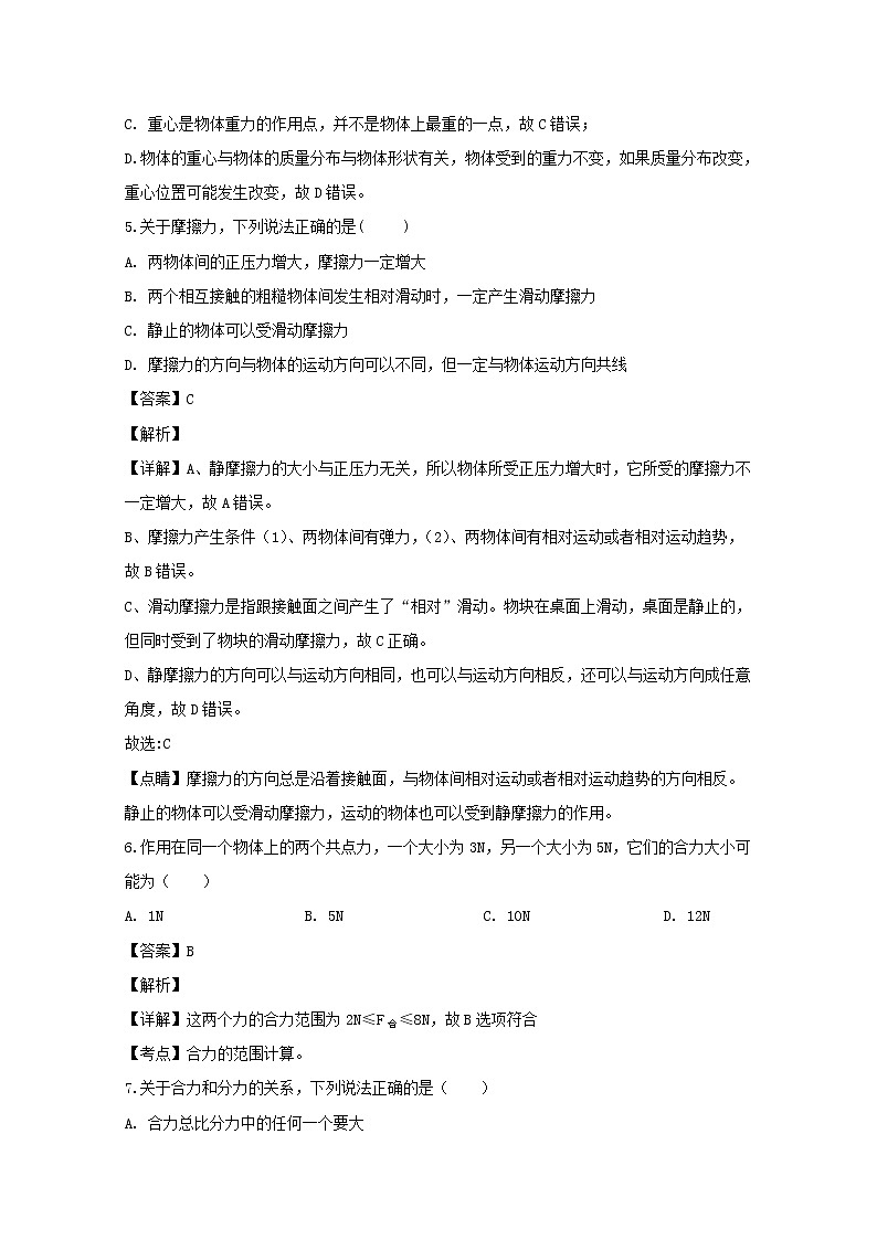 2019-2020学年辽宁省辽河油田二中高一上学期期中考试物理试题 Word版含解析03