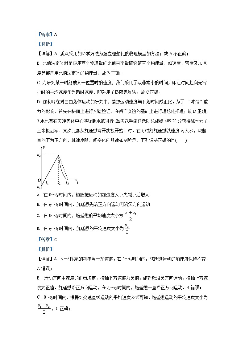 2019-2020学年山东省济南外国语学校高一上学期期中考试检测物理试题 Word版含解析02