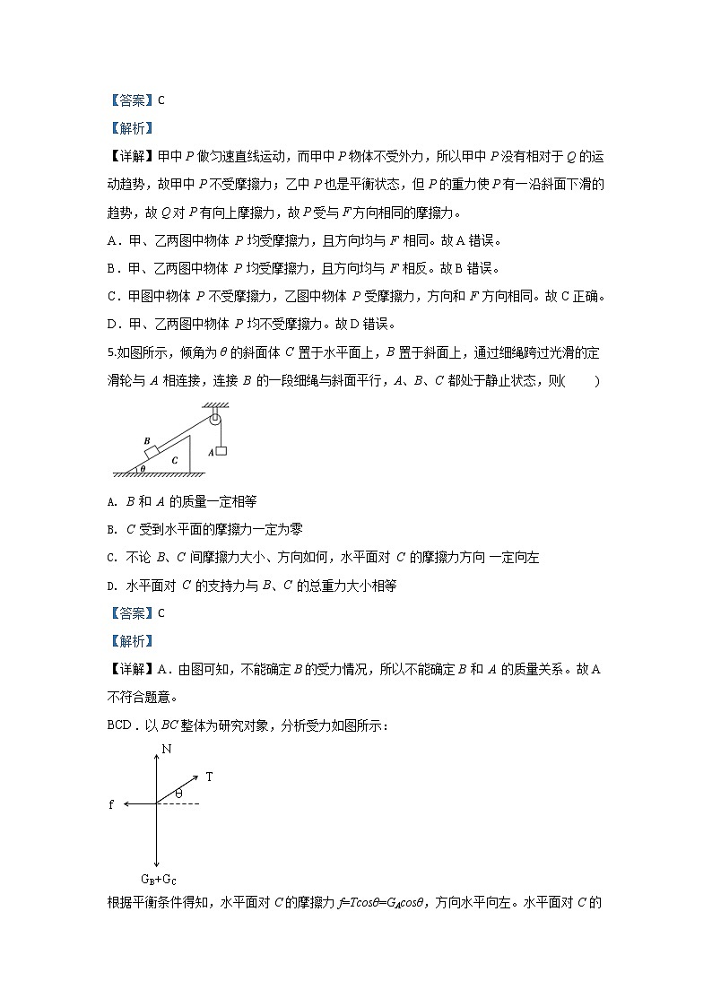 2019-2020学年天津市第一中学高一上学期期中考试物理试题 Word版含解析03