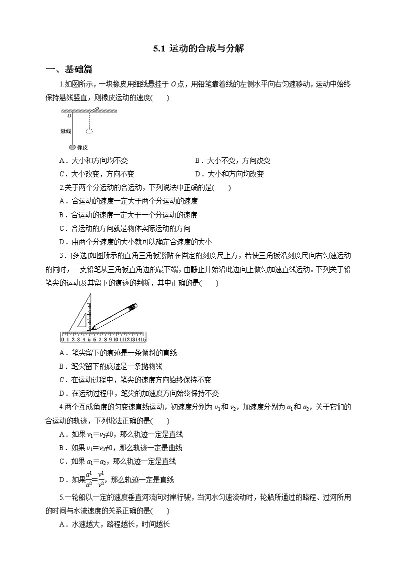 5.2运动的合成与分解第二课时练习（原稿版+解析版）01