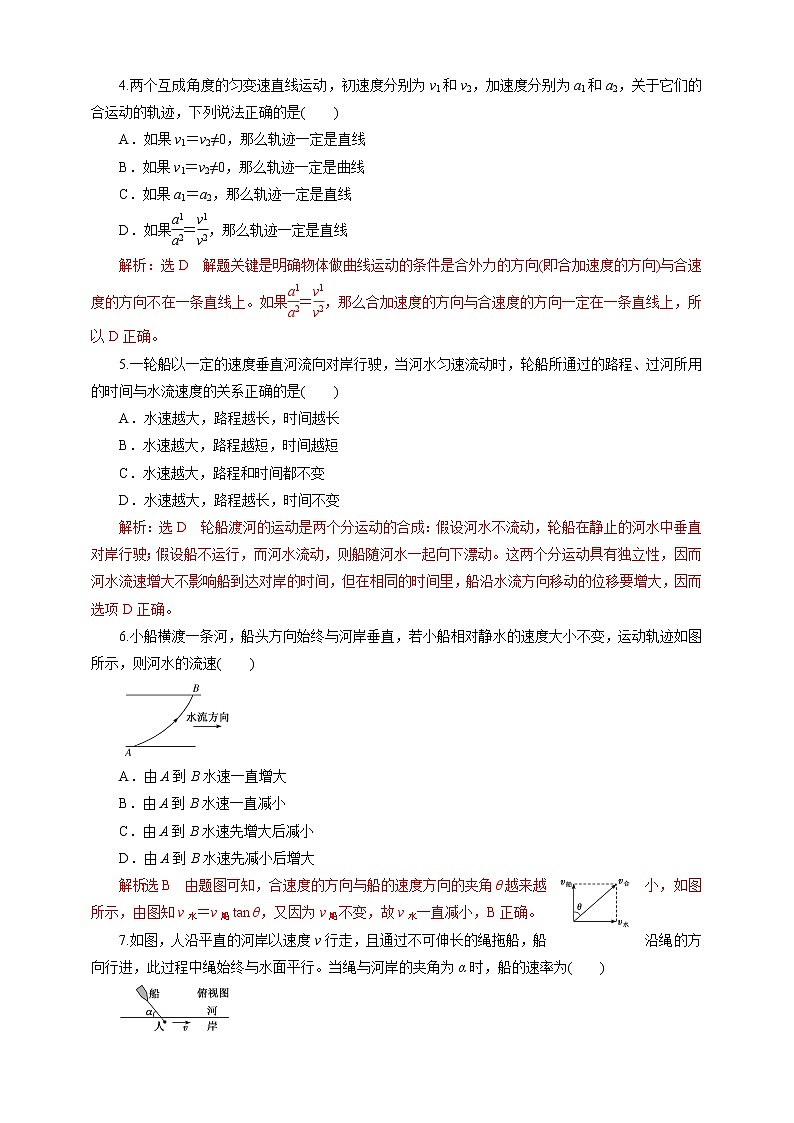 5.2运动的合成与分解第二课时练习（原稿版+解析版）02