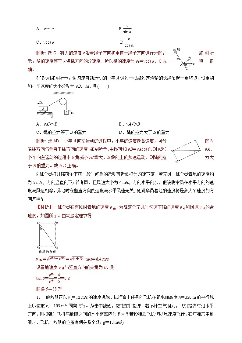 5.2运动的合成与分解第二课时练习（原稿版+解析版）03