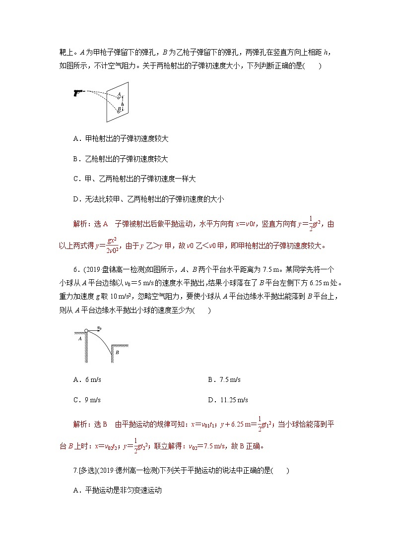 5.4 抛体运动的规律 （原稿版+解析版） 试卷02