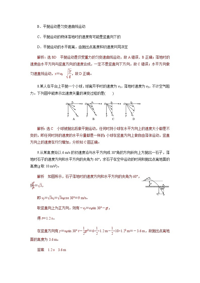 5.4 抛体运动的规律 （原稿版+解析版） 试卷03