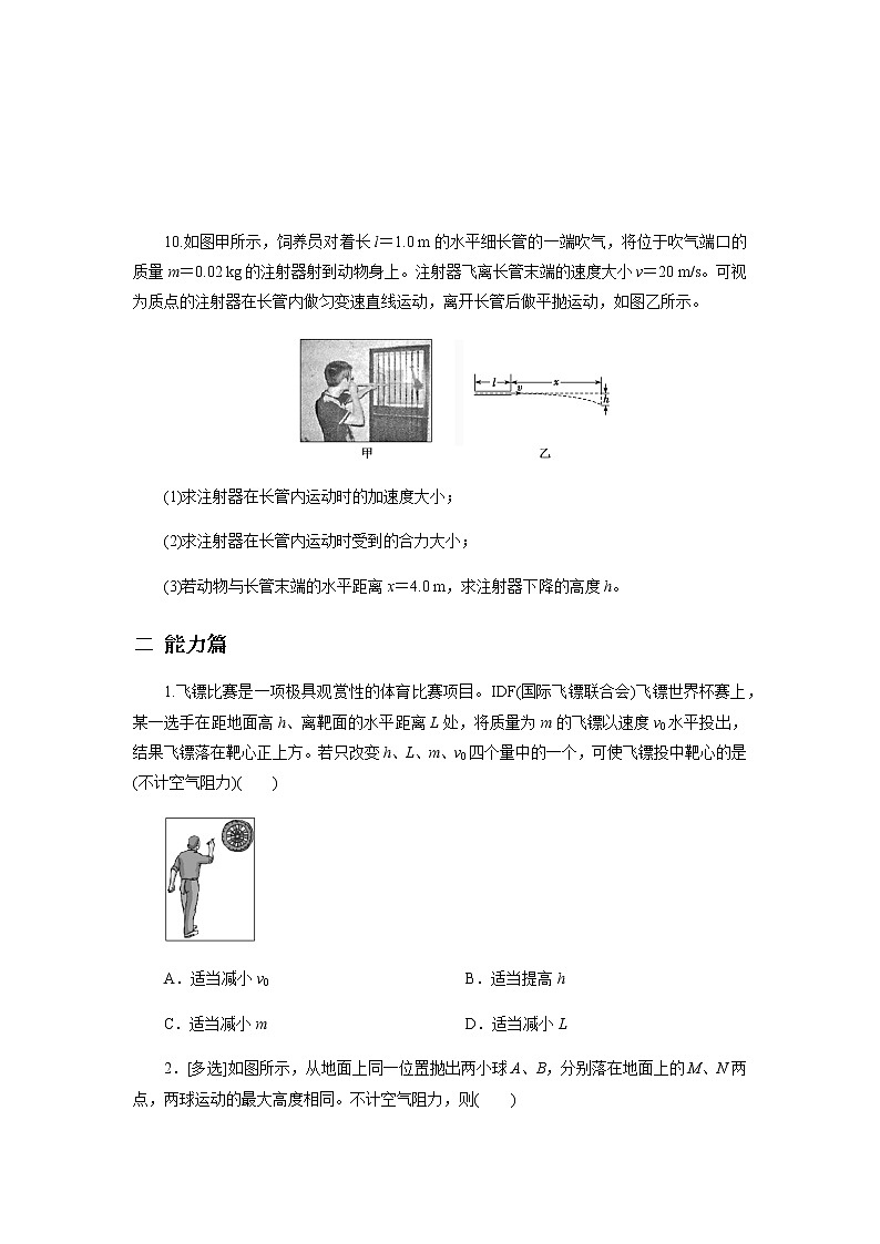 5.4 抛体运动的规律 （原稿版+解析版） 试卷03