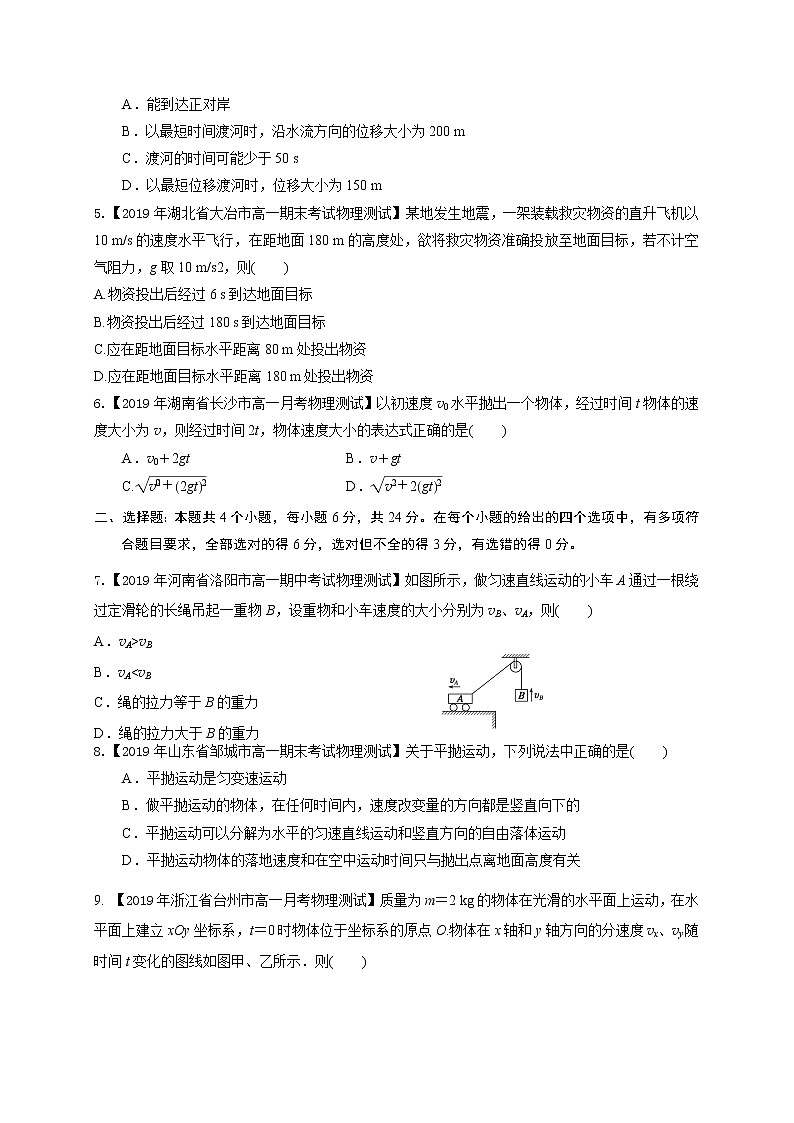 第五章  抛体运动（基础过关）-2020-2021学年高一物理章末培优与单元双优测评卷（新教材人教版必修第二册）02